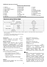 Предварительный просмотр 47 страницы Makita 2107F Instruction Manual