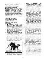 Предварительный просмотр 65 страницы Makita 5703R Instruction Manual