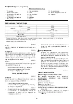 Preview for 20 page of Makita 6300-4 Instruction Manual