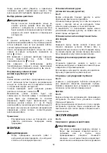 Предварительный просмотр 52 страницы Makita 88381670968 Instruction Manual