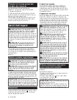 Предварительный просмотр 52 страницы Makita 88381801454 Instruction Manual