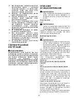 Предварительный просмотр 85 страницы Makita 9561CR Instruction Manual