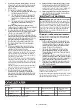 Preview for 57 page of Makita AR-3733 Instruction Manual