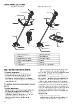 Предварительный просмотр 90 страницы Makita BC300LD Instruction Manual