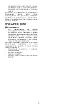 Предварительный просмотр 49 страницы Makita BFL201F Instruction Manual