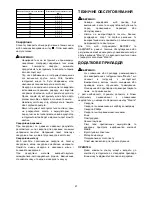 Предварительный просмотр 61 страницы Makita BHP343 Instruction Manual