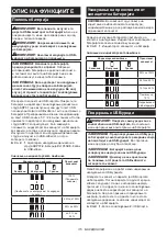 Preview for 115 page of Makita BL1055B Instruction Manual