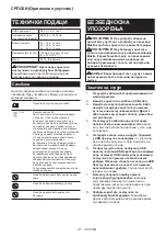 Preview for 117 page of Makita BL1055B Instruction Manual