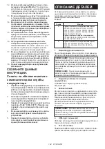 Preview for 134 page of Makita BL1055B Instruction Manual