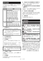 Preview for 144 page of Makita BL1055B Instruction Manual