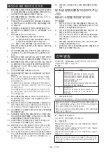 Preview for 152 page of Makita BL1055B Instruction Manual