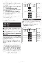 Preview for 153 page of Makita BL1055B Instruction Manual