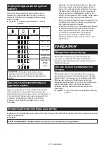 Preview for 215 page of Makita CF001G Instruction Manual