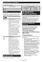 Предварительный просмотр 190 страницы Makita CF003G Instruction Manual