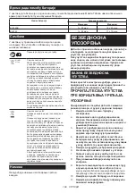 Предварительный просмотр 199 страницы Makita CF003G Instruction Manual