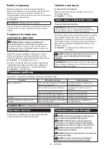 Preview for 58 page of Makita CL114FDWI Instruction Manual