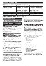 Preview for 75 page of Makita CL114FDWI Instruction Manual