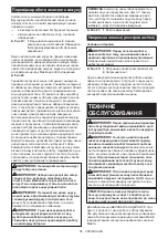 Preview for 56 page of Makita CS002GZ Instruction Manual