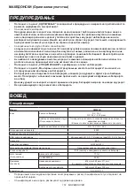 Preview for 151 page of Makita CW004G Instruction Manual