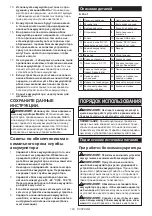 Preview for 183 page of Makita CW004G Instruction Manual