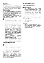 Предварительный просмотр 35 страницы Makita DA3010 Instruction Manual