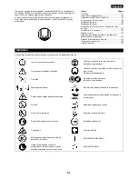 Предварительный просмотр 91 страницы Makita DBC260L Original Instruction Manual