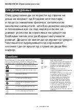 Предварительный просмотр 100 страницы Makita DC18WC Instruction Manual