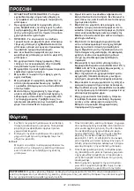 Preview for 37 page of Makita DC40RC Instruction Manual