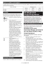 Preview for 178 page of Makita DCF301 Instruction Manual