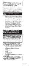 Preview for 70 page of Makita DCS5553Z Instruction Manual