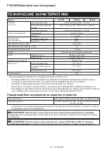 Preview for 137 page of Makita DCU603 Instruction Manual