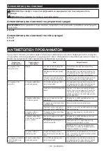 Preview for 163 page of Makita DCU604 Instruction Manual