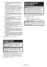 Предварительный просмотр 33 страницы Makita DDA460 Instruction Manual