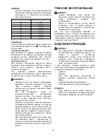 Предварительный просмотр 12 страницы Makita DDF453 Instruction Manual