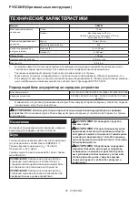 Preview for 58 page of Makita DDF486 Instruction Manual