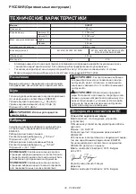 Preview for 251 page of Makita DDF486 Instruction Manual