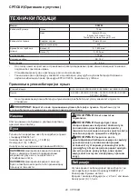 Preview for 48 page of Makita DDF489Z Instruction Manual