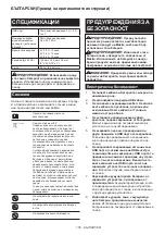 Preview for 105 page of Makita DEABL1055B Instruction Manual