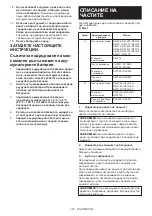 Preview for 107 page of Makita DEABL1055B Instruction Manual