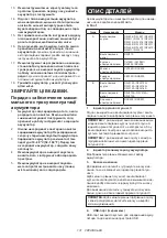 Preview for 131 page of Makita DEABL1055B Instruction Manual