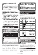 Preview for 141 page of Makita DEADML812 Instruction Manual