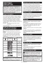 Preview for 67 page of Makita DFJ212ZM Instruction Manual