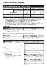 Preview for 55 page of Makita DFL201R Instruction Manual