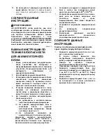 Предварительный просмотр 101 страницы Makita DGA404 Instruction Manual