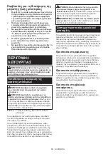 Preview for 69 page of Makita DHP482 Instruction Manual