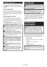 Предварительный просмотр 73 страницы Makita DHP485SFJ Instruction Manual