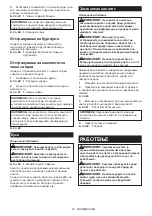 Preview for 87 page of Makita DHR182ZWJ Instruction Manual