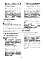 Предварительный просмотр 52 страницы Makita DJR143 Instruction Manual