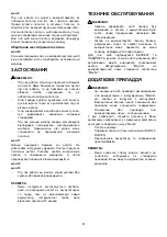 Предварительный просмотр 61 страницы Makita DJR143 Instruction Manual