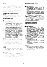 Предварительный просмотр 51 страницы Makita DJR145 Instruction Manual